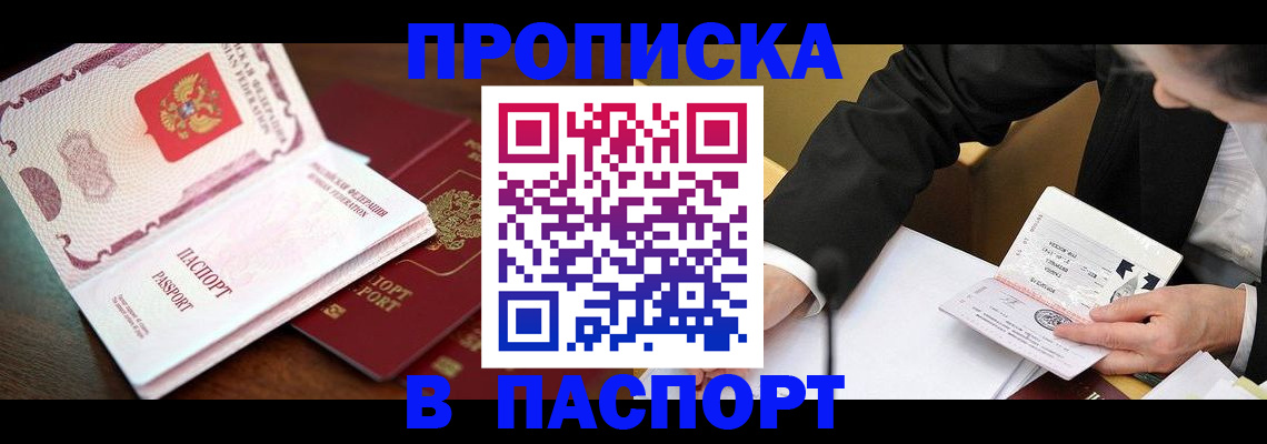 прописка штамп в Ярцево